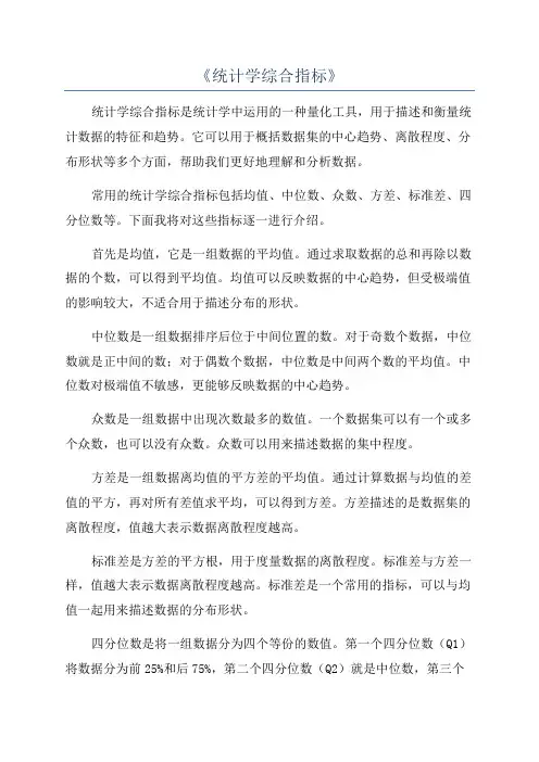 《统计学综合指标》
