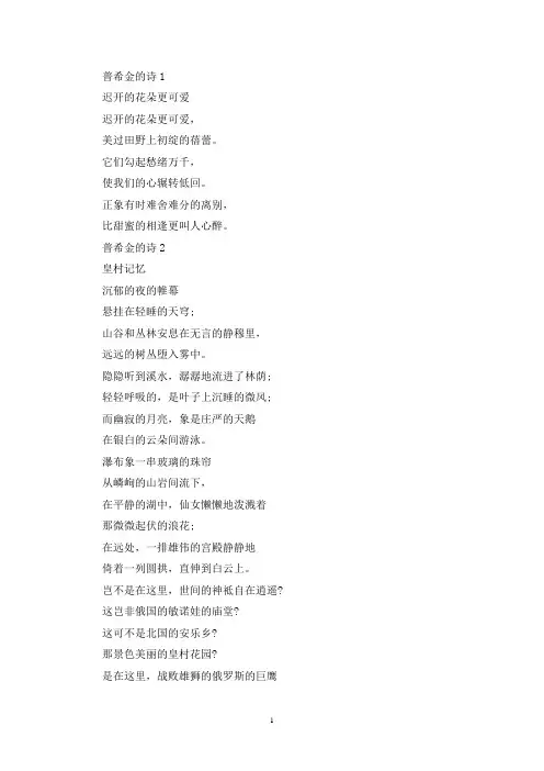 精选普希金写的诗歌5篇