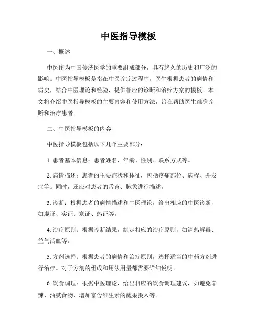 中医指导模板