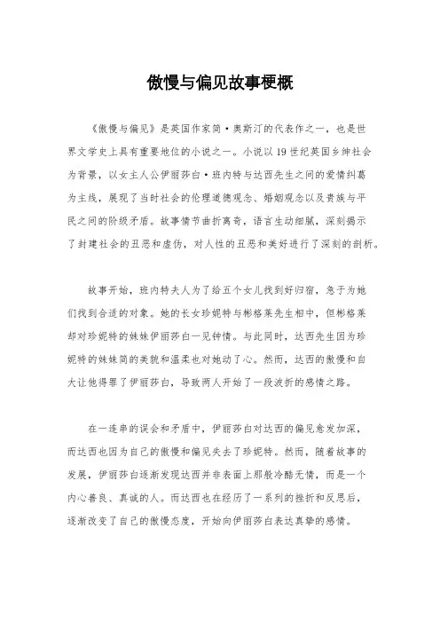 傲慢与偏见故事梗概