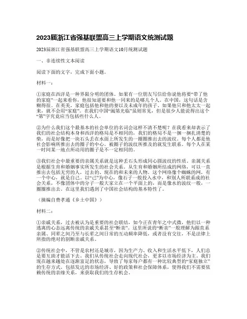 2023届浙江省强基联盟高三上学期语文统测试题