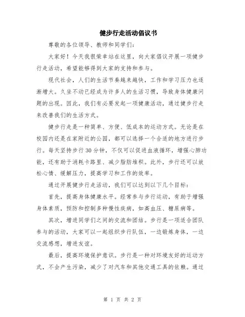 健步行走活动倡议书