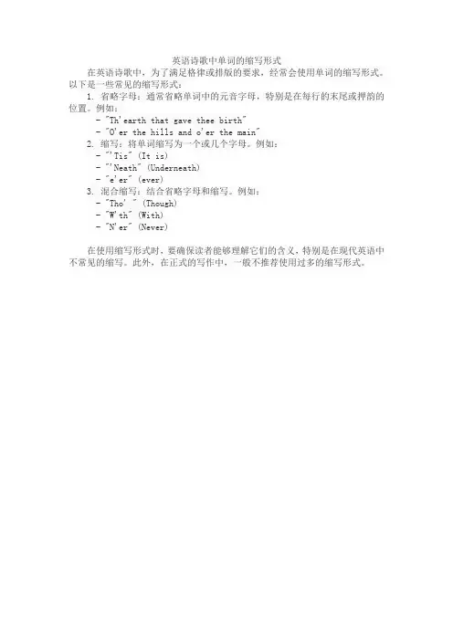 英语诗歌中单词的缩写形式