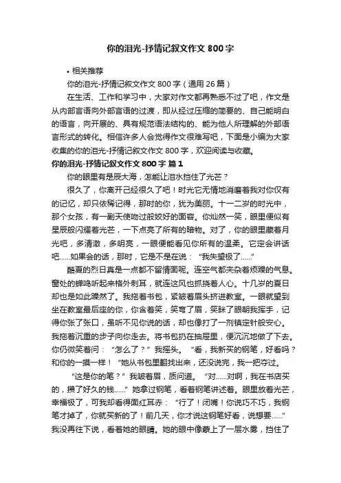 你的泪光-抒情记叙文作文800字