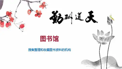图书馆    