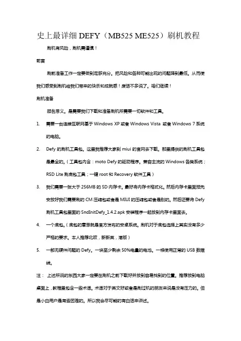 转载机锋胖墩详细白话文DEFY刷机教程(内附下载连接)