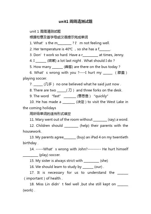 unit1周周清测试题