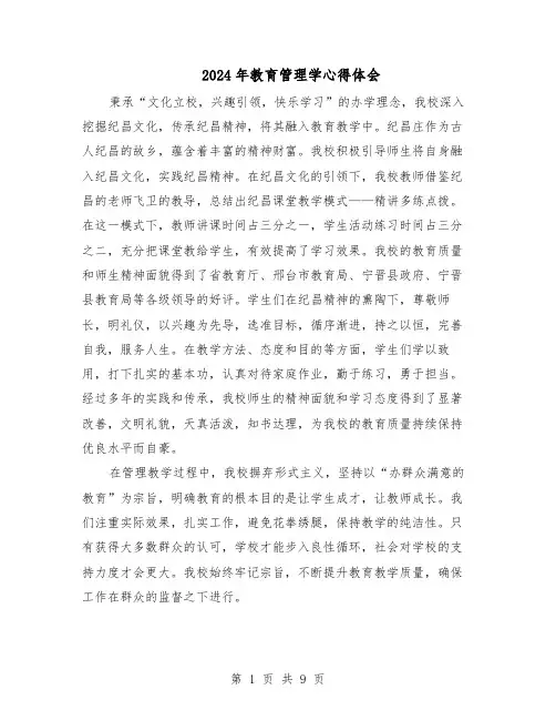 2024年教育管理学心得体会（五篇）