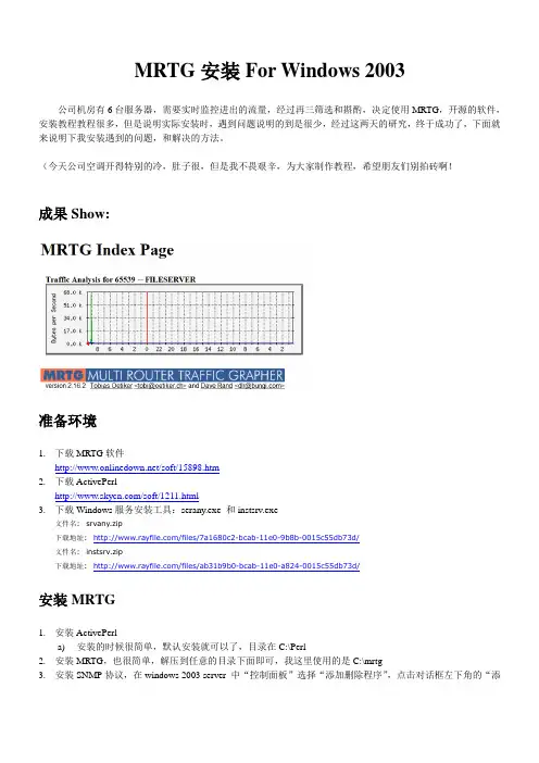 MRTG安装配置超详细For win03