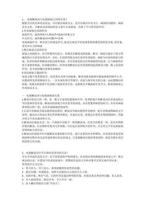 电视解说词