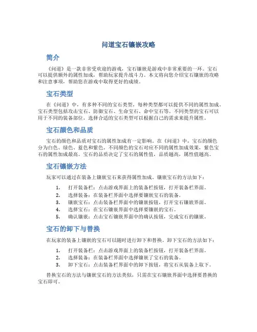 问道宝石镶嵌攻略