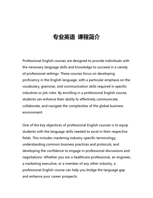 专业英语 课程简介