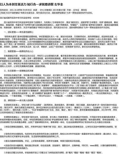 以人为本创变革活力知行合一求锐意进取左华全