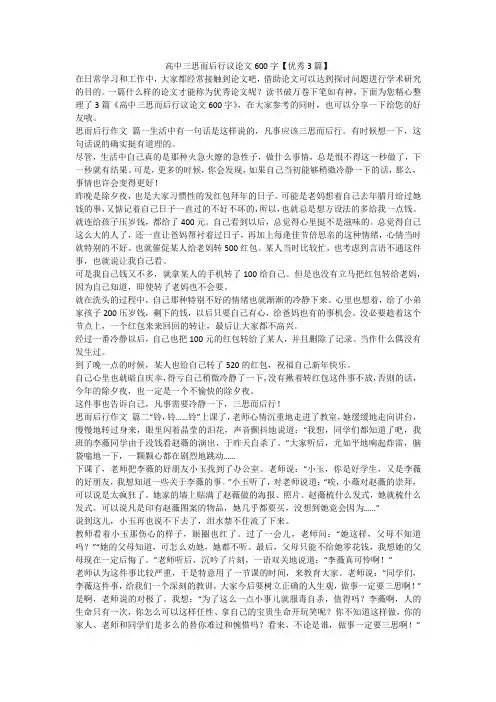 高中三思而后行议论文600字【优秀3篇】-最新