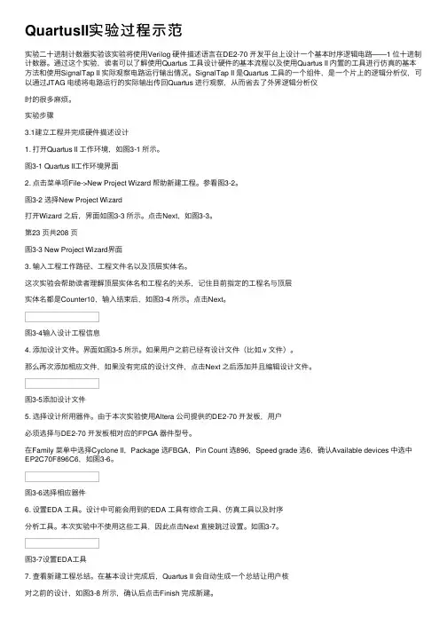 QuartusII实验过程示范