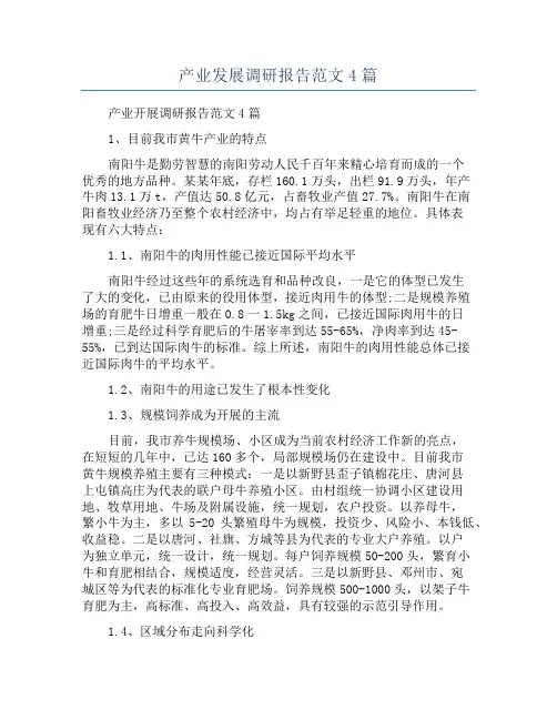 产业发展调研报告范文4篇