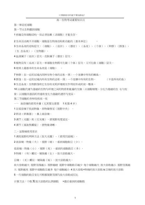(完整版)人教版高一生物必修一知识点