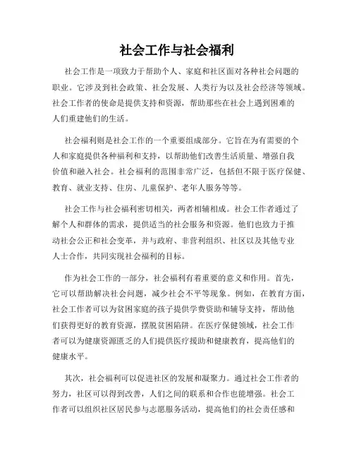 社会工作与社会福利