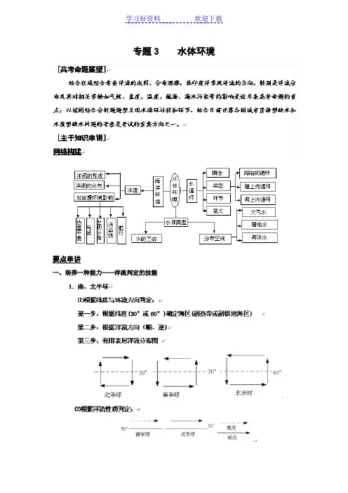高考地理二轮复习专题 水体环境