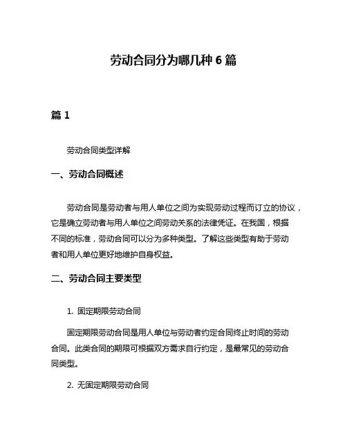 劳动合同分为哪几种6篇