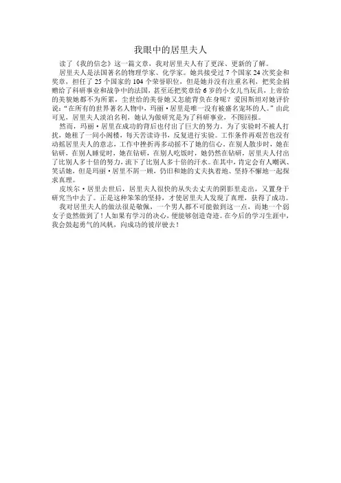 我眼中的居里夫人