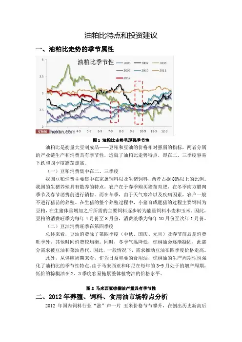 油粕比特点和投资建议