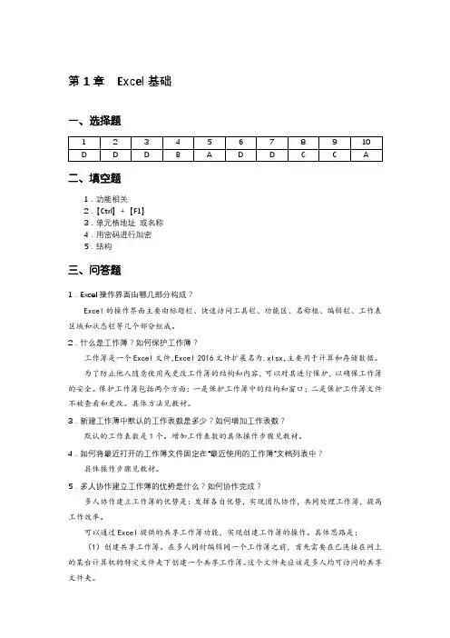 Excel 数据处理与分析实例教程课后习题答案1-13章全