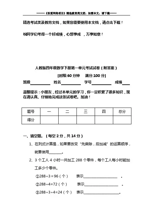 人教版四年级数学下册第一单元考试试卷(附答案)
