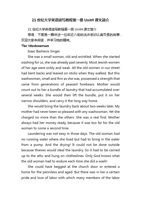 21世纪大学英语读写教程第一册Unit4课文简介