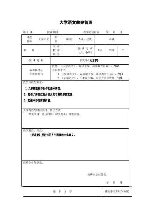大学语文教案首1