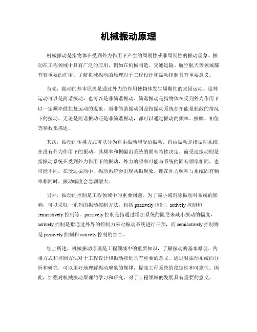 机械振动原理