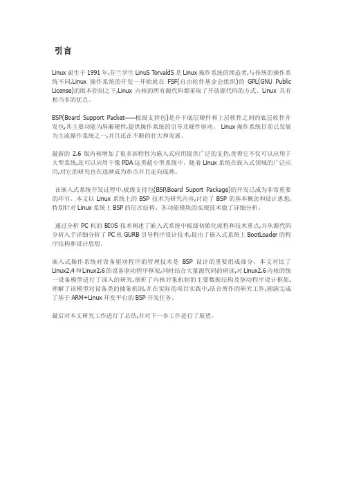 基于嵌入式linux的bsp概念与开发