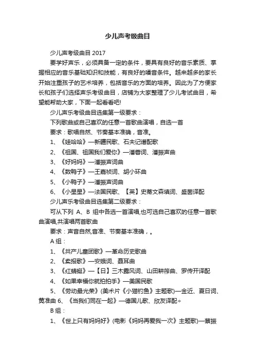少儿声考级曲目