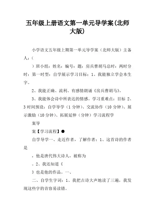五年级上册语文第一单元导学案(北师大版)