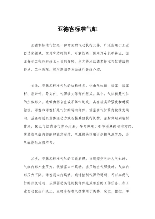 亚德客标准气缸