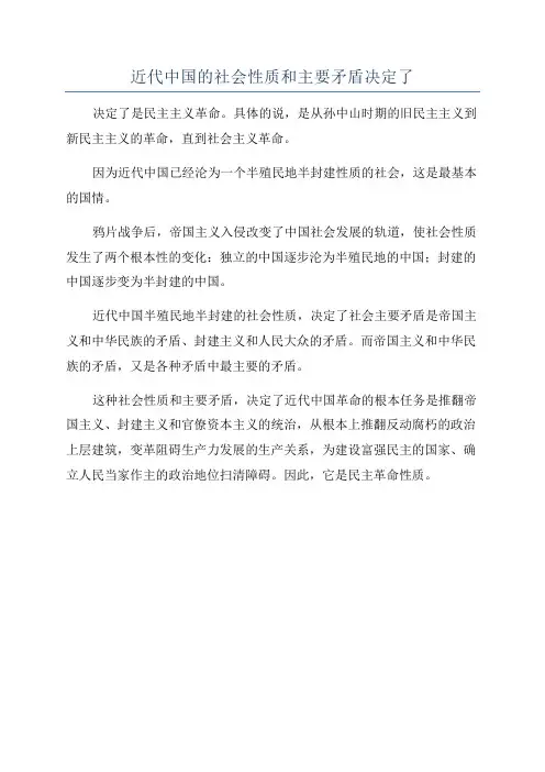 近代中国的社会性质和主要矛盾决定了