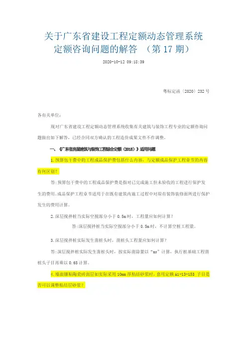 广东省工程造价常见问题(定额答疑)(第17期)