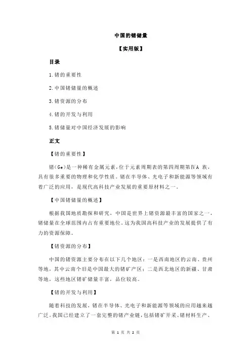 中国的锗储量