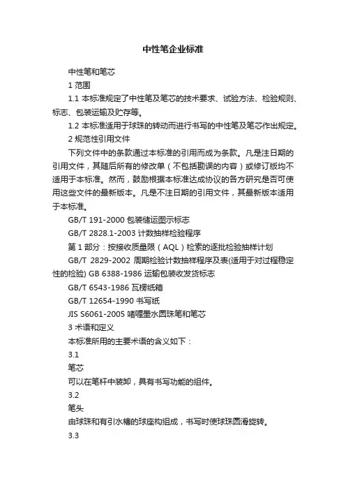 中性笔企业标准