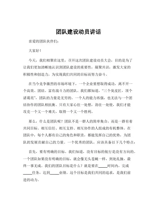 团队建设动员讲话
