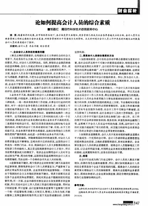 论如何提高会计人员的综合素质