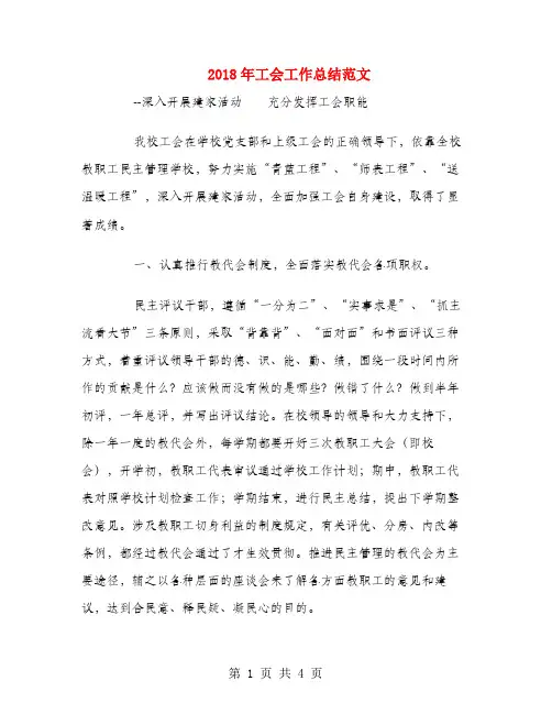 2018年工会工作总结范文