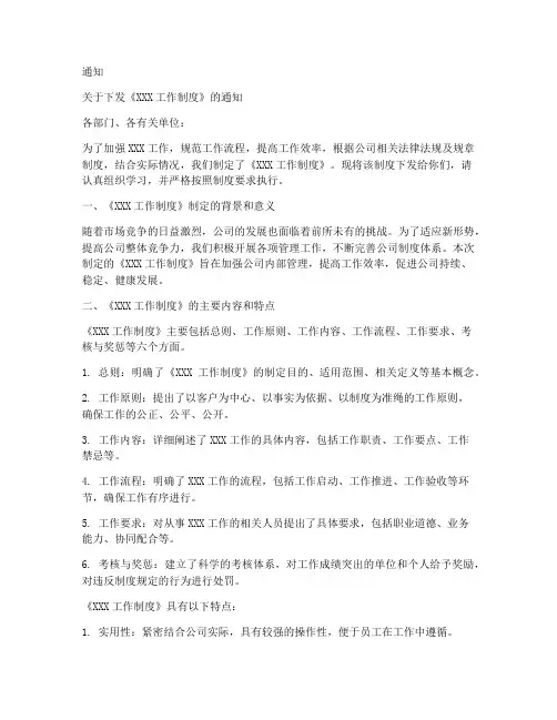 下发工作制度通知模板