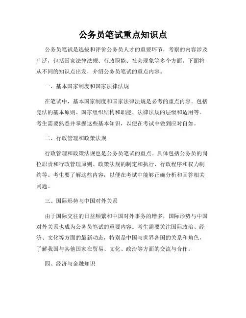 公务员笔试重点知识点