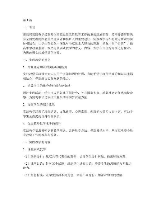思政课实践教学指导(3篇)
