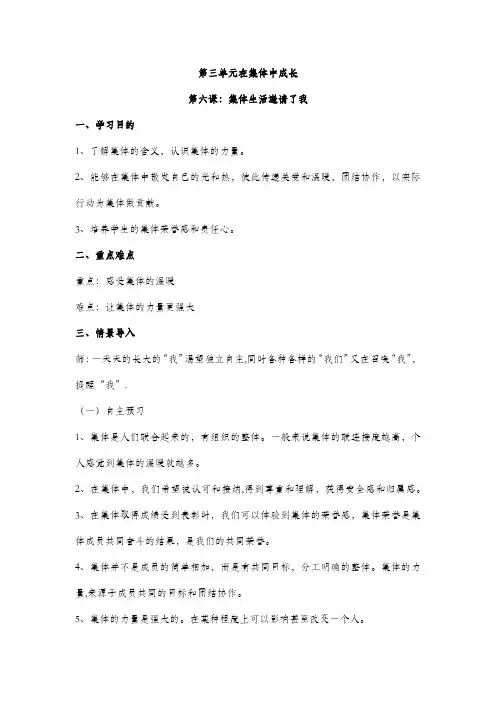 在集体中成长-教学设计教案