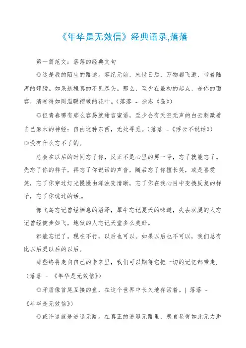 《年华是无效信》经典语录,落落