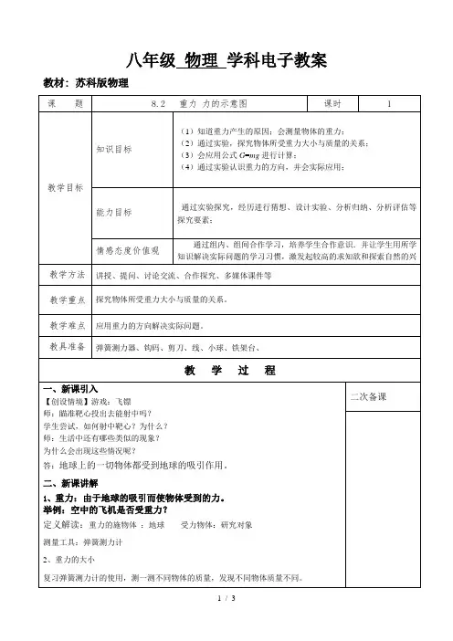 苏科版八年级物理下册第八章8.2   重力 力的示意图 教案
