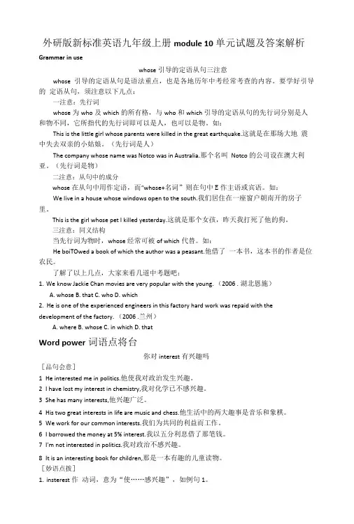 外研版新标准英语九年级上册module 10单元试题及答案解析.doc