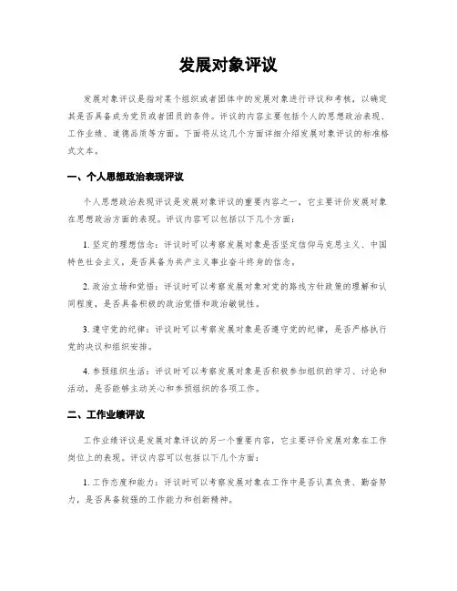 发展对象评议